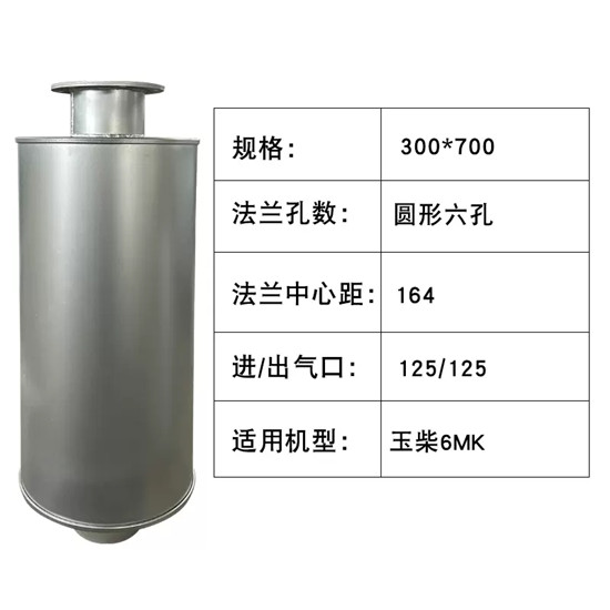 玉柴6MK消聲器