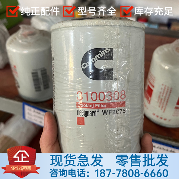 康明斯水过滤器3100308